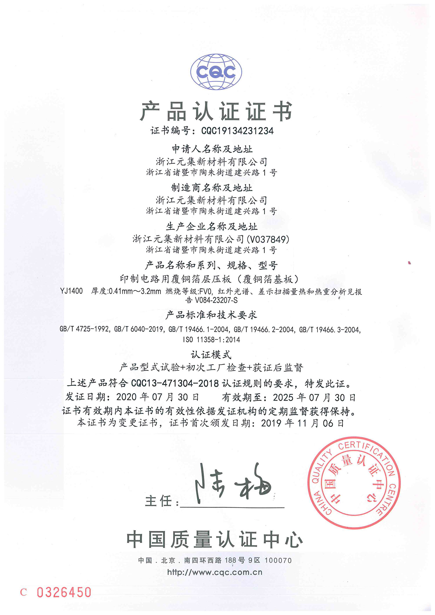 CQC证书中文版